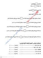 مراجعة على الوحدات الثالثة فى الرياضيات للصف الرابع الإبتدائى الترم الأول 2022 مناهج مصر