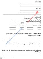 مراجعة على الوحدات الثالثة فى الرياضيات للصف الرابع الإبتدائى الترم الأول 2022 مناهج مصر