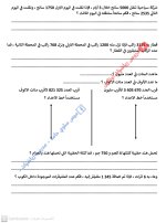 مراجعة على الوحدات الثالثة فى الرياضيات للصف الرابع الإبتدائى الترم الأول 2022 مناهج مصر