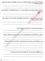 مراجعة على الوحدات الثالثة فى الرياضيات للصف الرابع الإبتدائى الترم الأول 2022 مناهج مصر