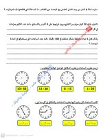 مراجعة على الوحدات الثالثة فى الرياضيات للصف الرابع الإبتدائى الترم الأول 2022 مناهج مصر