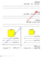 مراجعة على الوحدات الثالثة فى الرياضيات للصف الرابع الإبتدائى الترم الأول 2022 مناهج مصر