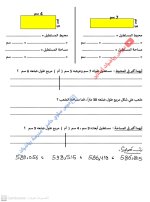 مراجعة على الوحدات الثالثة فى الرياضيات للصف الرابع الإبتدائى الترم الأول 2022 مناهج مصر
