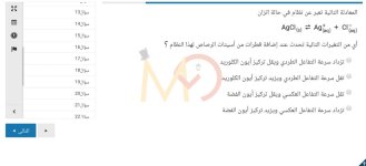 الامتحان التجريبي لمادة الكيمياء للصف الثالث الثانوي العام الماضي مناهج مصر