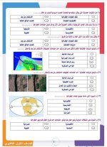 مراجعة جغرافيا بالإجابات للصف الأول الثانوى الترم الأول 2022 مناهج مصر