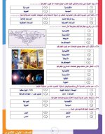 مراجعة جغرافيا بالإجابات للصف الأول الثانوى الترم الأول 2022 مناهج مصر