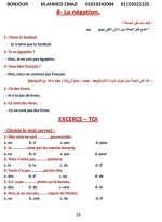 مراجعة القواعد فى اللغة الفرنسية للصف الأول الثانوى الترم الأول 2022 مناهج مصر