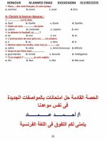 مراجعة القواعد فى اللغة الفرنسية للصف الأول الثانوى الترم الأول 2022 مناهج مصر