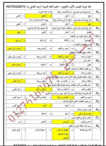 500 سؤال مجاب فى اللغة العربية للصف الأول الثانوي الترم الأول 2022 مناهج مصر