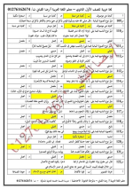 500 سؤال مجاب فى اللغة العربية للصف الأول الثانوي الترم الأول 2022 مناهج مصر