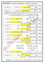 500 سؤال مجاب فى اللغة العربية للصف الأول الثانوي الترم الأول 2022 مناهج مصر