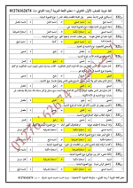 500 سؤال مجاب فى اللغة العربية للصف الأول الثانوي الترم الأول 2022 مناهج مصر