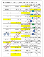 500 سؤال مجاب فى اللغة العربية للصف الأول الثانوي الترم الأول 2022 مناهج مصر