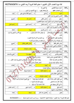 500 سؤال مجاب فى اللغة العربية للصف الأول الثانوي الترم الأول 2022 مناهج مصر
