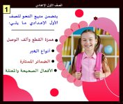 شرح منهج النحو فى اللغة العربية للصف الأول الإعدادى الترم الأول 2022 مناهج مصر