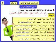 شرح منهج النحو فى اللغة العربية للصف الأول الإعدادى الترم الأول 2022 مناهج مصر