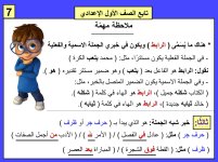 شرح منهج النحو فى اللغة العربية للصف الأول الإعدادى الترم الأول 2022 مناهج مصر