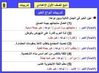 شرح منهج النحو فى اللغة العربية للصف الأول الإعدادى الترم الأول 2022 مناهج مصر