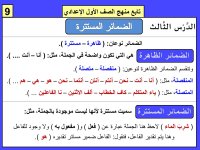 شرح منهج النحو فى اللغة العربية للصف الأول الإعدادى الترم الأول 2022 مناهج مصر