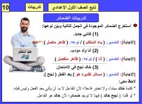 شرح منهج النحو فى اللغة العربية للصف الأول الإعدادى الترم الأول 2022 مناهج مصر