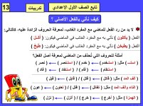 شرح منهج النحو فى اللغة العربية للصف الأول الإعدادى الترم الأول 2022 مناهج مصر