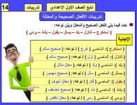 شرح منهج النحو فى اللغة العربية للصف الأول الإعدادى الترم الأول 2022 مناهج مصر