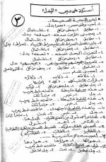 مراجعة نهائية ونماذج إسترشادية إختيار من متعدد بالإجابات فى اللغة العربية للصف الثالث الإعدادى الترم الأول 2022 مناهج مصر