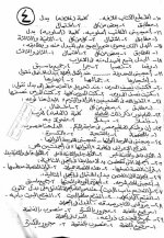 مراجعة نهائية ونماذج إسترشادية إختيار من متعدد بالإجابات فى اللغة العربية للصف الثالث الإعدادى الترم الأول 2022 مناهج مصر