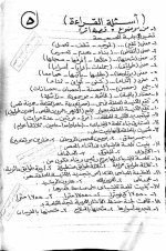 مراجعة نهائية ونماذج إسترشادية إختيار من متعدد بالإجابات فى اللغة العربية للصف الثالث الإعدادى الترم الأول 2022 مناهج مصر
