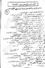 مراجعة نهائية ونماذج إسترشادية إختيار من متعدد بالإجابات فى اللغة العربية للصف الثالث الإعدادى الترم الأول 2022 مناهج مصر