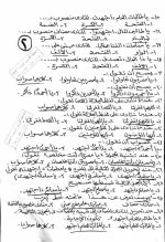 مراجعة نهائية ونماذج إسترشادية إختيار من متعدد بالإجابات فى اللغة العربية للصف الثالث الإعدادى الترم الأول 2022 مناهج مصر