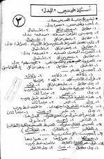 مراجعة نهائية ونماذج إسترشادية إختيار من متعدد بالإجابات فى اللغة العربية للصف الثالث الإعدادى الترم الأول 2022 مناهج مصر