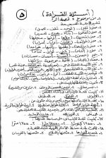 مراجعة نهائية ونماذج إسترشادية إختيار من متعدد بالإجابات فى اللغة العربية للصف الثالث الإعدادى الترم الأول 2022 مناهج مصر