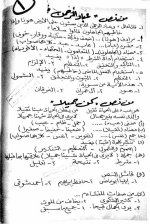 مراجعة نهائية ونماذج إسترشادية إختيار من متعدد بالإجابات فى اللغة العربية للصف الثالث الإعدادى الترم الأول 2022 مناهج مصر