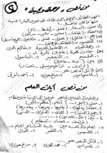 مراجعة نهائية ونماذج إسترشادية إختيار من متعدد بالإجابات فى اللغة العربية للصف الثالث الإعدادى الترم الأول 2022 مناهج مصر