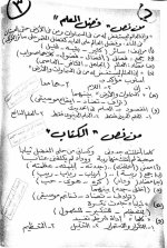 مراجعة نهائية ونماذج إسترشادية إختيار من متعدد بالإجابات فى اللغة العربية للصف الثالث الإعدادى الترم الأول 2022 مناهج مصر