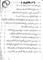 مراجعة نهائية ونماذج إسترشادية إختيار من متعدد بالإجابات فى اللغة العربية للصف الثالث الإعدادى الترم الأول 2022 مناهج مصر