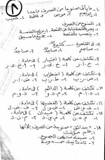 مراجعة نهائية ونماذج إسترشادية إختيار من متعدد بالإجابات فى اللغة العربية للصف الثالث الإعدادى الترم الأول 2022 مناهج مصر