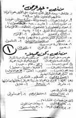 مراجعة نهائية ونماذج إسترشادية إختيار من متعدد بالإجابات فى اللغة العربية للصف الثالث الإعدادى الترم الأول 2022 مناهج مصر