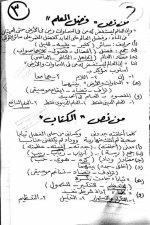 مراجعة نهائية ونماذج إسترشادية إختيار من متعدد بالإجابات فى اللغة العربية للصف الثالث الإعدادى الترم الأول 2022 مناهج مصر