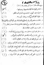 مراجعة نهائية ونماذج إسترشادية إختيار من متعدد بالإجابات فى اللغة العربية للصف الثالث الإعدادى الترم الأول 2022 مناهج مصر