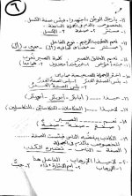 مراجعة نهائية ونماذج إسترشادية إختيار من متعدد بالإجابات فى اللغة العربية للصف الثالث الإعدادى الترم الأول 2022 مناهج مصر