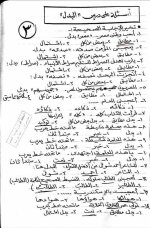 مراجعة نهائية ونماذج إسترشادية إختيار من متعدد بالإجابات فى اللغة العربية للصف الثالث الإعدادى الترم الأول 2022 مناهج مصر