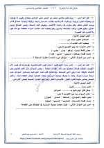 نماذج القراءة متحررة المحتوى للصف الخامس والسادس الإبتدائى الترم الأول 2022 مناهج مصر
