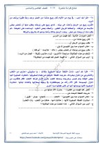 نماذج القراءة متحررة المحتوى للصف الخامس والسادس الإبتدائى الترم الأول 2022 مناهج مصر