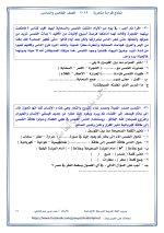 نماذج القراءة متحررة المحتوى للصف الخامس والسادس الإبتدائى الترم الأول 2022 مناهج مصر