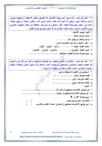 نماذج القراءة متحررة المحتوى للصف الخامس والسادس الإبتدائى الترم الأول 2022 مناهج مصر