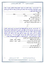 نماذج القراءة متحررة المحتوى للصف الخامس والسادس الإبتدائى الترم الأول 2022 مناهج مصر