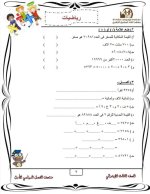 نماذج امتحانات بالاجابات فى الرياضيات للصف الثالث الابتدائي الترم الأول 2022 مناهج مصر
