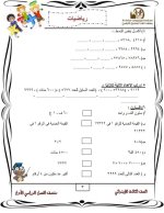 نماذج امتحانات بالاجابات فى الرياضيات للصف الثالث الابتدائي الترم الأول 2022 مناهج مصر